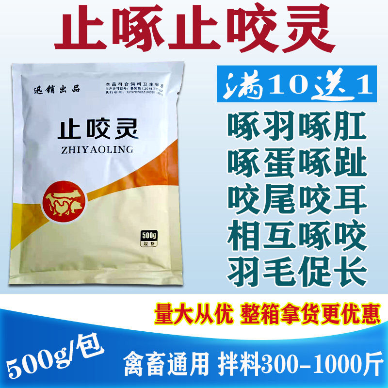 止啄止咬灵禽用鸡药啄羽鸡多维素猪用止咬灵啄羽灵W防啄肛啄蛋咬