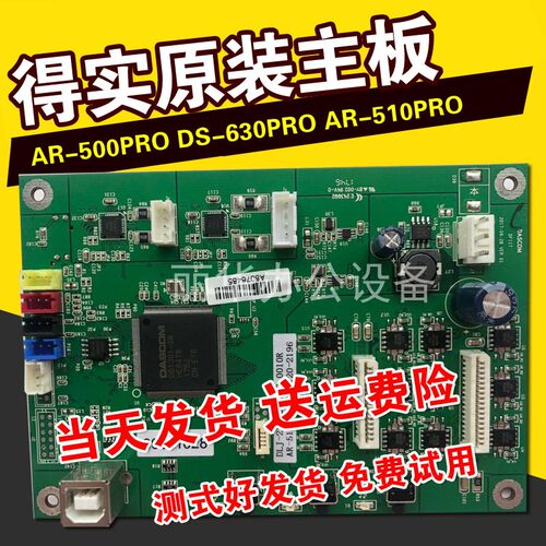 得实DSScR500Pro 510pro 1810 638 630PRO航天新PD610主板接口板