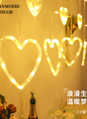 爱心窗帘灯ledj灯串灯浪漫求婚惊喜氛围灯房间生日场景布置装饰灯