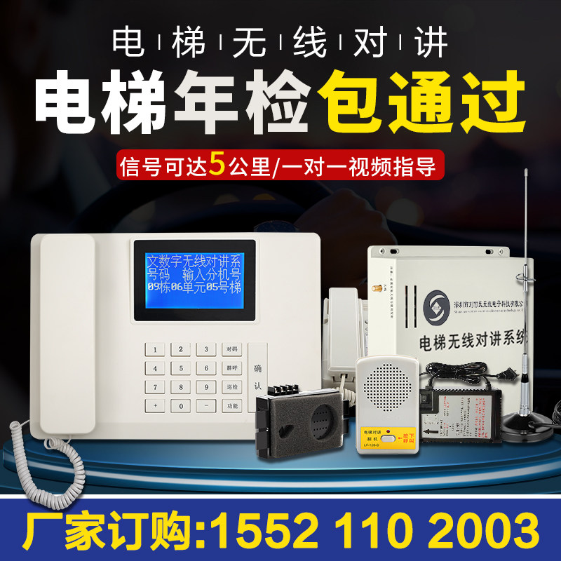 电梯无线a对讲三方五方通话系统兼容主机电源无线对讲二三方通话