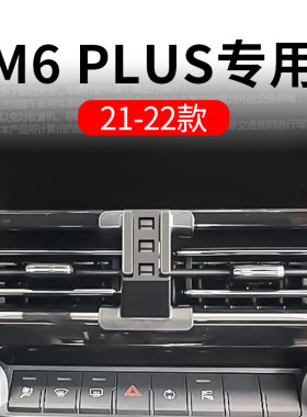21-23款哈弗M6 PpLUS汽车载手机支架专用改装车内装饰配件用品大
