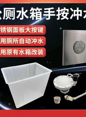 公共厕所自动冲水箱改手动冲水大便蹲坑手按N电子冲水装置简单节