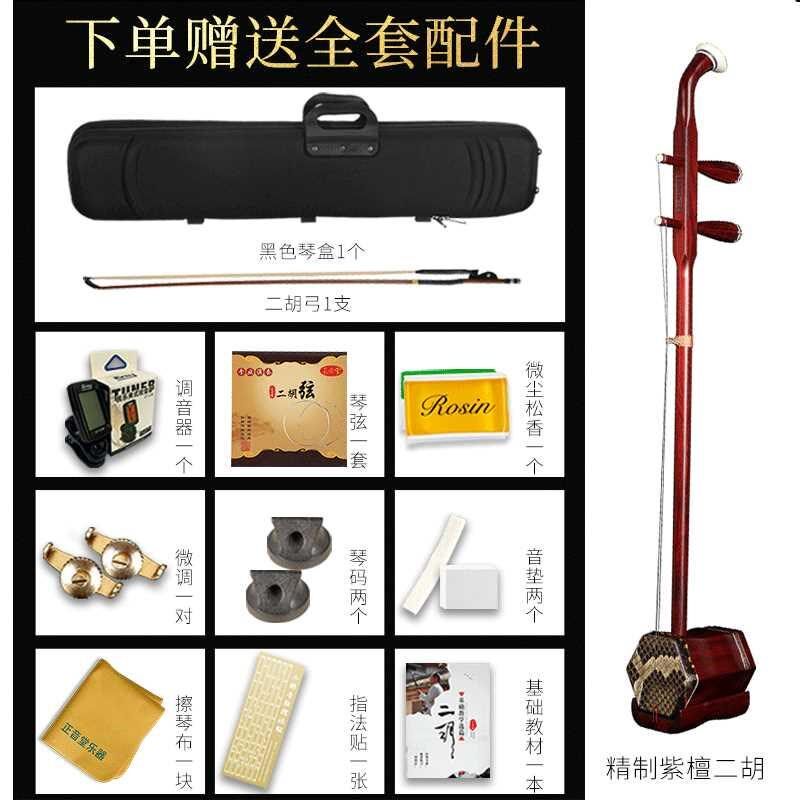 新正音堂二胡乐器小叶紫檀二w胡初学专业演奏民族成人儿童红木二