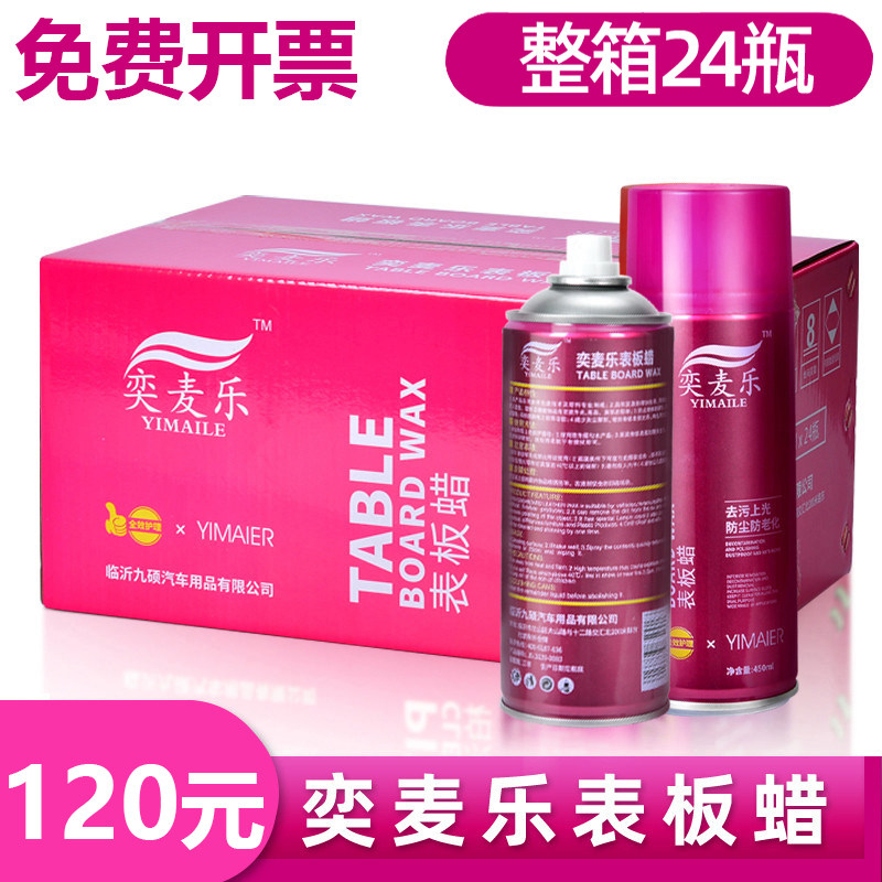整箱24瓶划痕蜡表板蜡仪表盘翻新增亮汽车M内饰塑料件上光皮革保