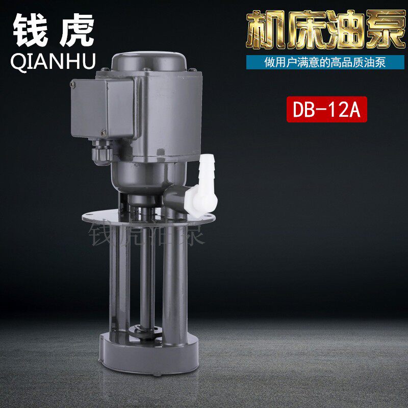 机床油泵单相DB-12A三相电泵380V磨床水泵220线切T割循环冷却泵40