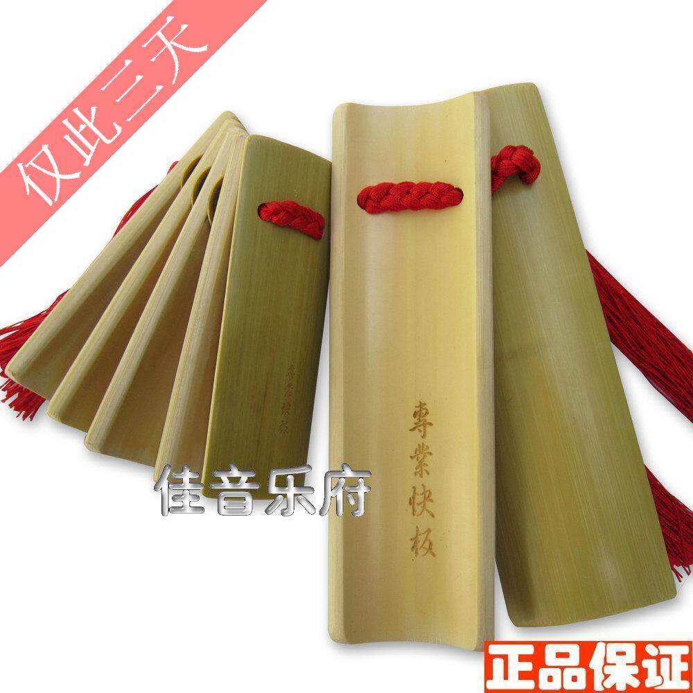 快板民族乐器 专业成人快板 精品响板H竹板儿童演出用优选快板包