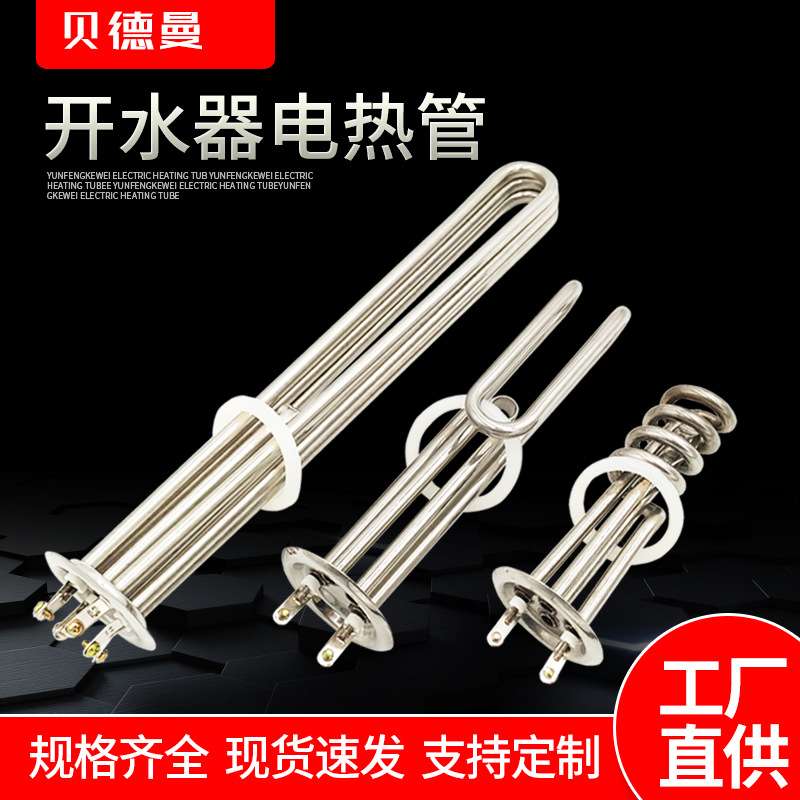 开水器加热管热水器电热管机炉发热管棒380V 6KW 9KW 12 220V 3KW