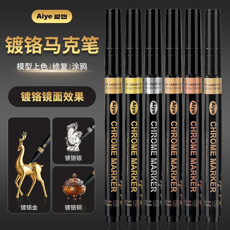 爱也镀铬马克笔记号笔DIY模型金银上色修复油漆笔高光签名电镀笔