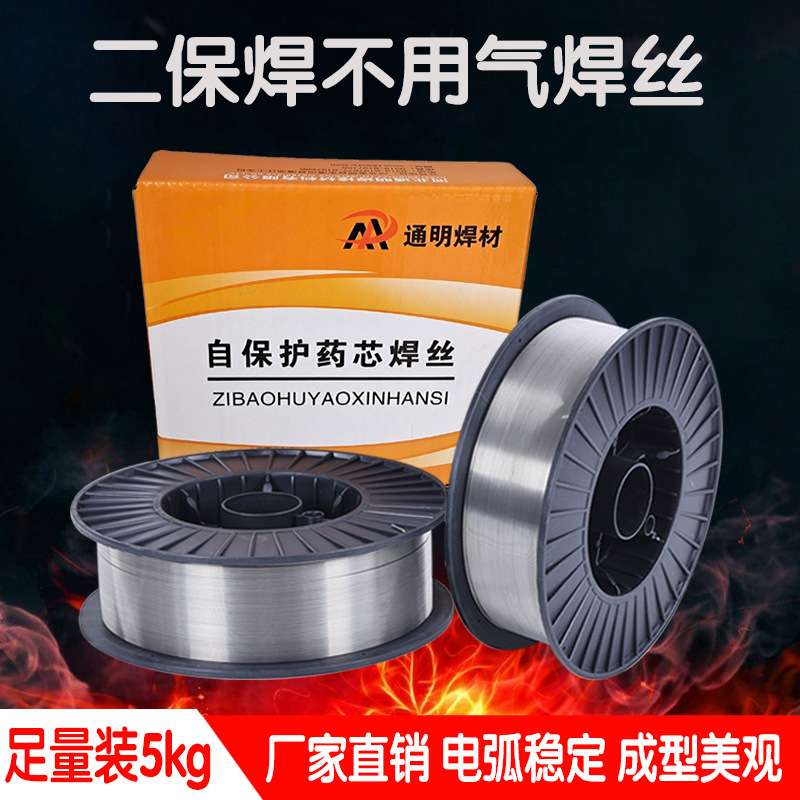 E71T-GS无气自保护药芯焊丝0.8 1.0 1.2mm1kg 5kg小盘焊丝厂家