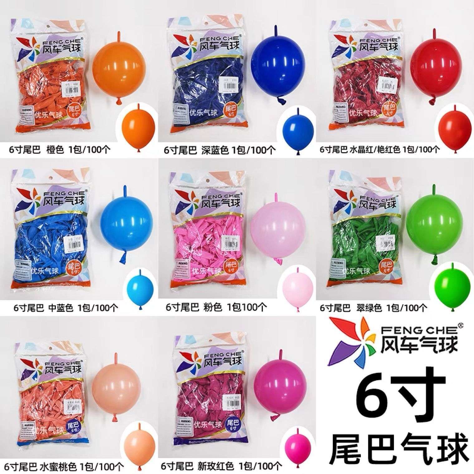 6寸风车尾巴球气球针尾球儿童生日派对装饰场景布置100只装珠光