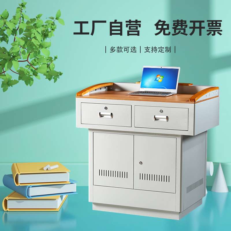 老式多媒体讲台立式钢制演讲台教室多功能电子中控台学校讲桌讲台