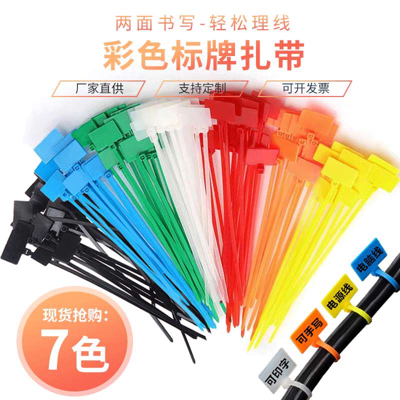 彩色标牌扎带尼龙束线带绑扎带100*3 150*4*200塑料封条标签扎带