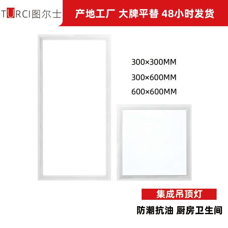 LED面板灯300600厨房卫生间铝扣板集成吊顶灯过道办公室平板灯