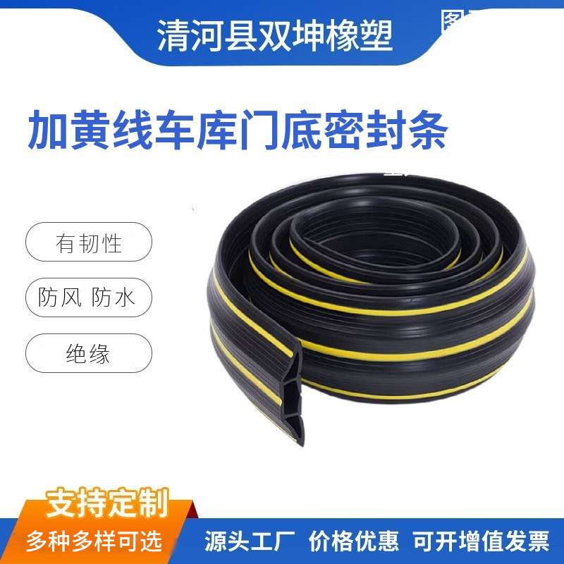加黄线车库门底密封条 地板线盖重型电缆保护器 车库门槛密封条