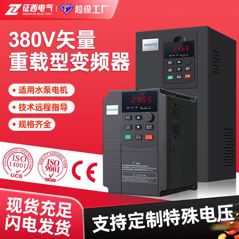 征西三相变频器380v矢量重载水泵风机电机调速控制器7.5/22/55kw