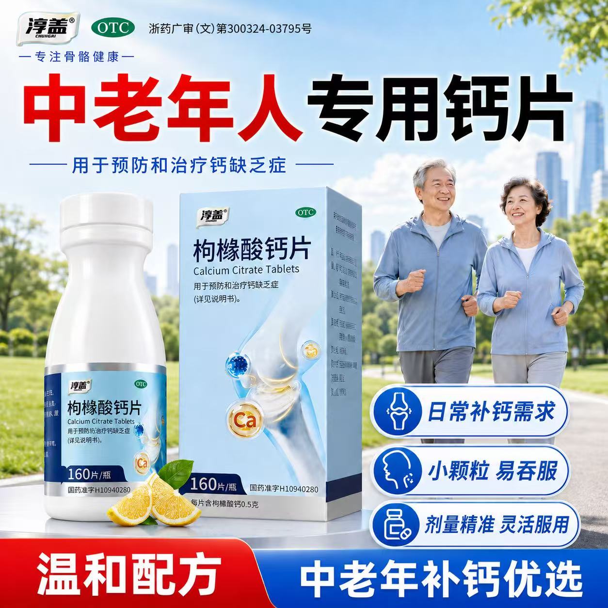 淳盖枸橼酸钙片中老年人补钙腿抽筋腰腿疼骨质疏松OTC柠檬酸钙片