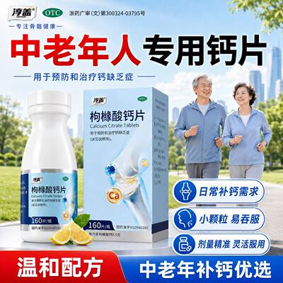 淳盖枸橼酸钙片中老年人补钙腿抽筋腰腿疼骨质疏松OTC柠檬酸钙片