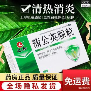 仁和蒲公英颗粒 5g*10袋/盒清热消炎上呼吸道感染