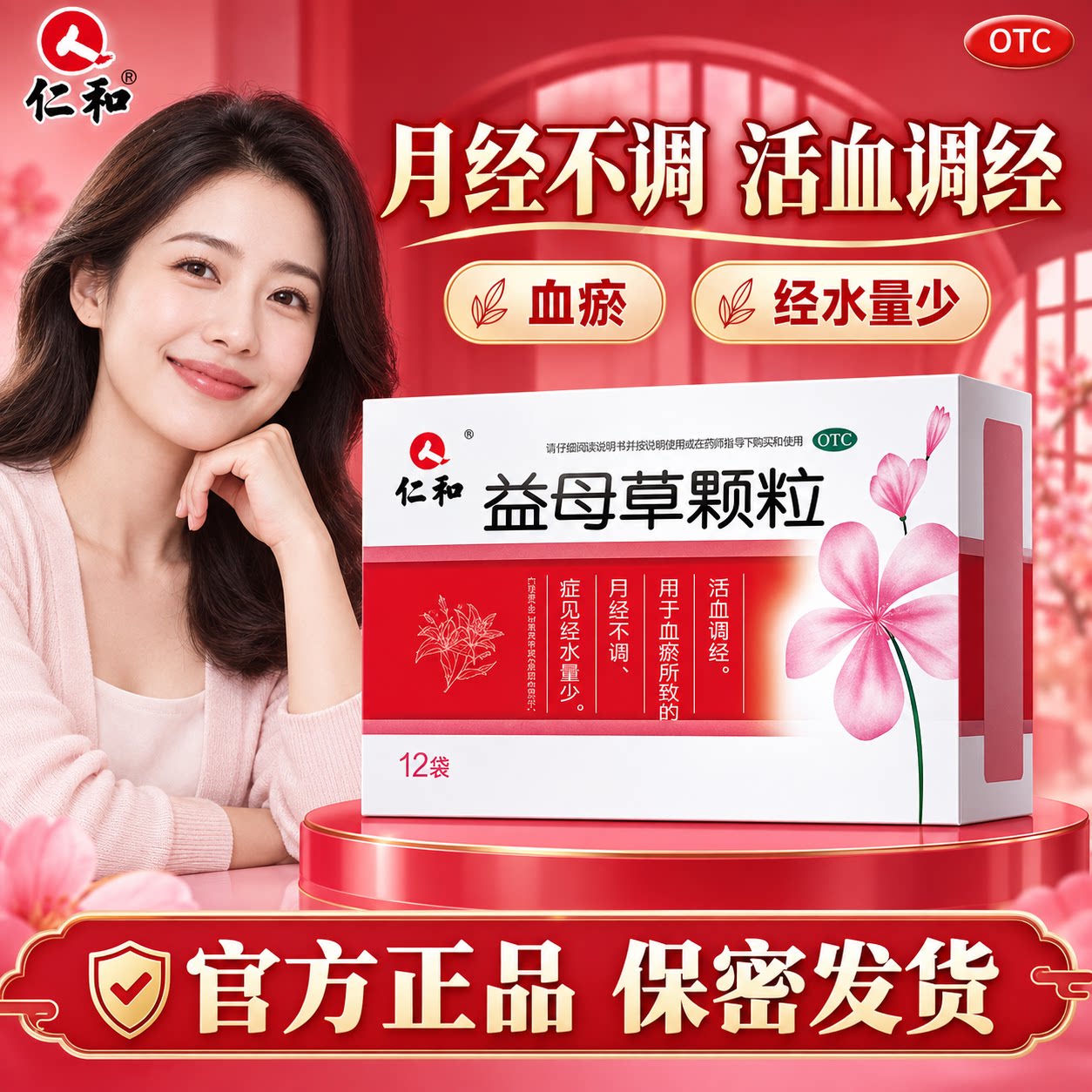 益母草颗粒养血调经活血化瘀官方旗舰店月经不调闭经药痛经