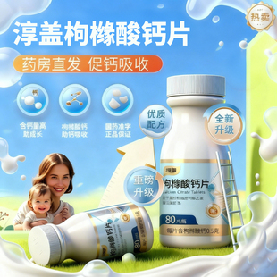 枸橼酸钙片官方正品中老年有机钙片孕妇儿童专用口服补钙otc药品