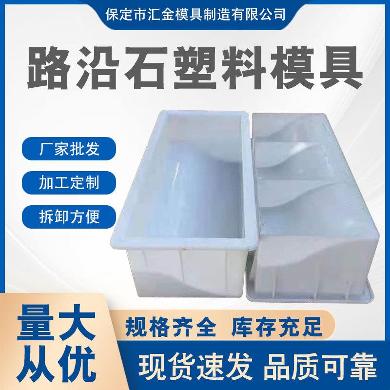 国道马路牙子路沿石模具水泥浇筑塑料路缘石混凝土