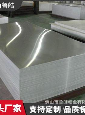 现货供应铝板1060纯铝板3003H14铝板5052合金铝板规格齐全