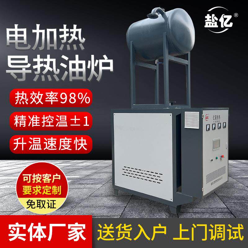 电加热导热油炉加热器工业环保节能压板反应釜配套设备导热油炉