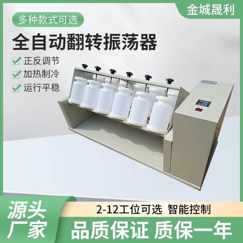 自动翻转振荡器分液漏斗萃取振荡仪全自动混合翻转式高效智能控温