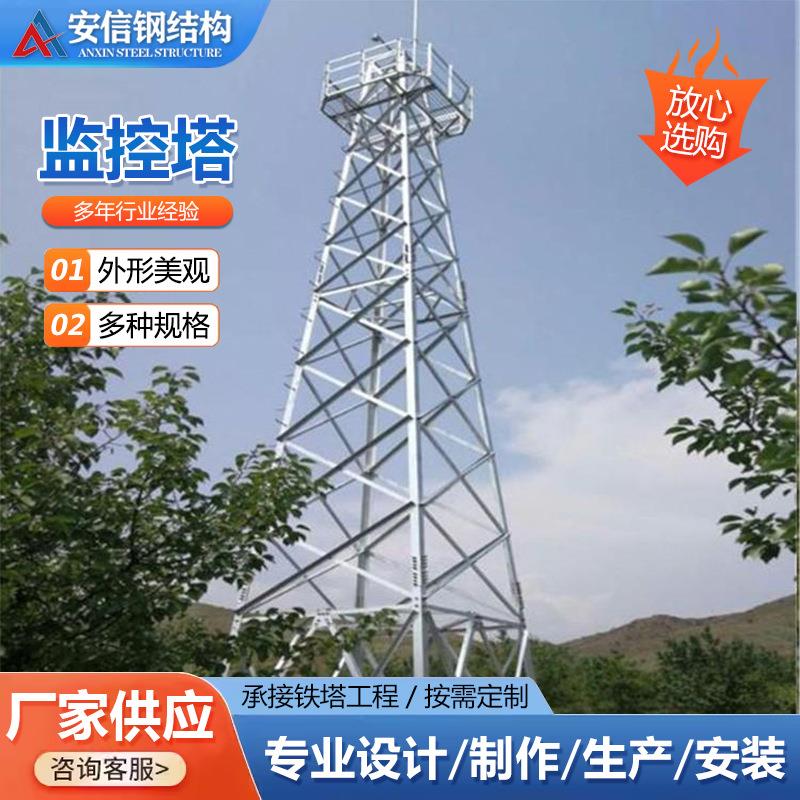 监控塔钢结构监控塔角钢监控塔森林道路景区监控塔热镀锌监控塔