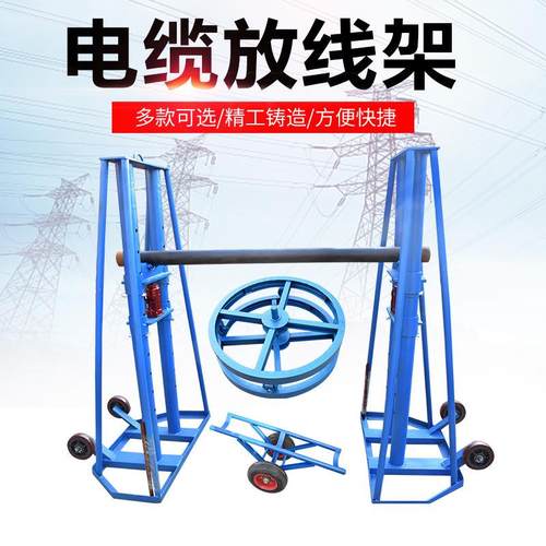 电缆放线架运杆车电线支架液压放线架光缆放线盘框式放线加工