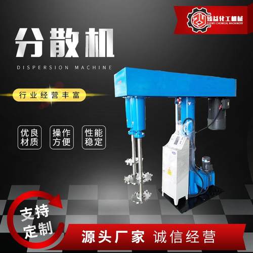 厂家供应高速分散机变频液压分散机油漆涂料分散机升降分散机