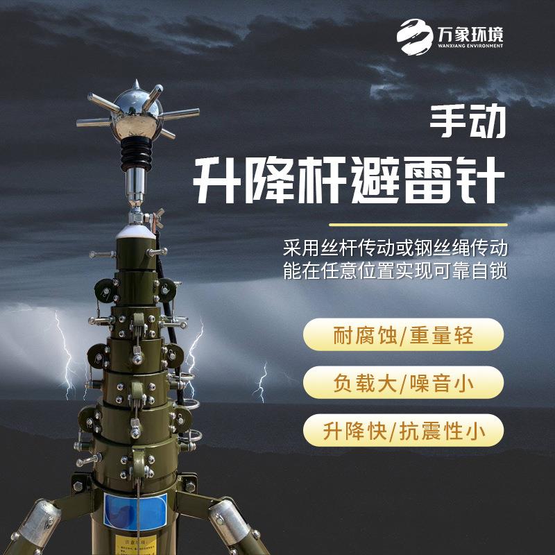 避雷针移动升降避雷针手摇式升降式杆避雷针长度可升级伸缩式