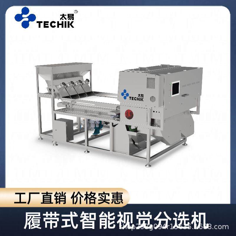 履带式智能视觉分选机坚果籽仁中草药蔬菜坏料异形分选设备,清洗/食品/商业设备,其他食品加工设备,淘宝优惠券,粉丝福利购,淘宝优惠卷