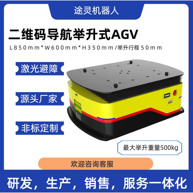 举升式二维码导航AGV搬运机器人智能工厂AGV小车SLAM激光导航AGV