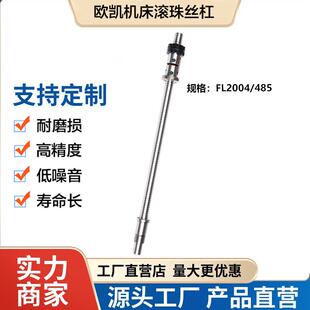 常州欧凯机床丝杆ck6130ck6140ck6150数控车床原厂磨制滚珠丝杠