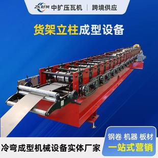 C型光伏支架货架立柱冷弯压瓦机器全自动C型钢成型机设备优惠