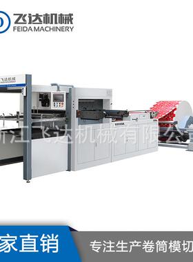 厂家供应FD-Z1150-640平压平模切机精度高全自动卷筒纸模切机