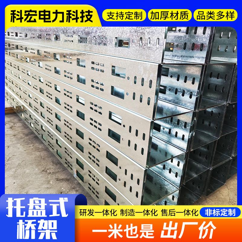 筛式多孔电缆桥架厂家多孔托盘式桥架打孔圆孔锌铝镁桥架
