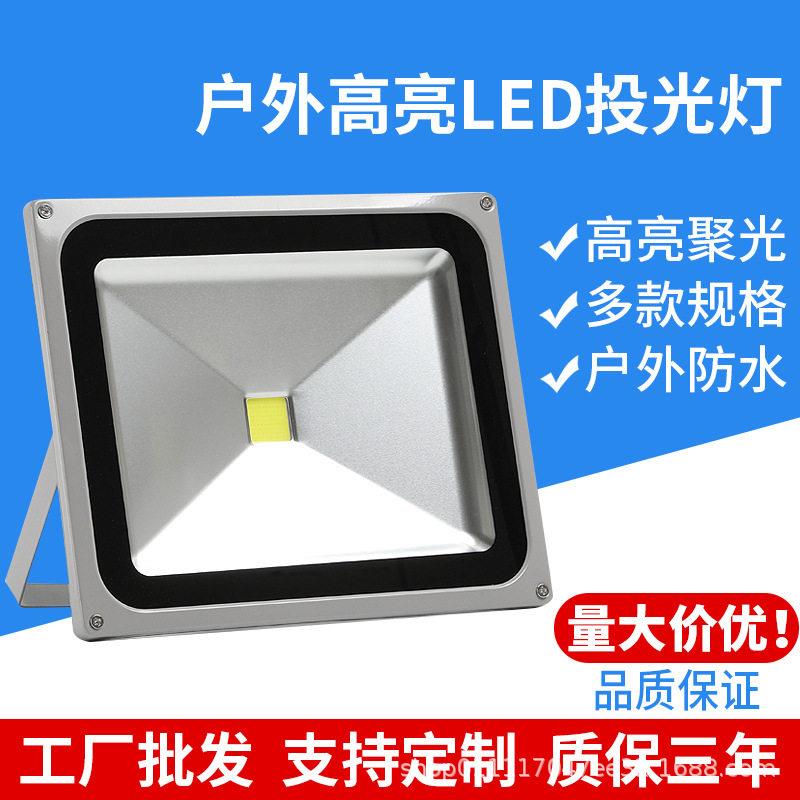 LED投光灯30W50W00W球场灯广场灯户外防水灯杆灯泛光灯