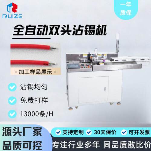 工厂全自动双头沾锡机浸锡机两端剥线上锡机电子线裁线剥皮扭线