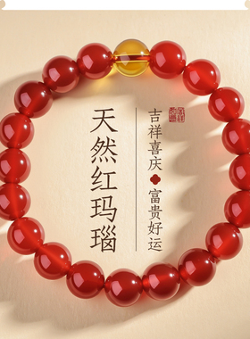 宫中礼天然红玛瑙手串女款新中式国风转运珠手链本命年礼物送女友