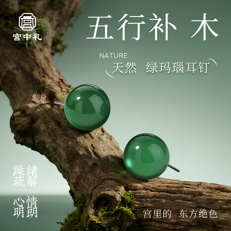 【新中式礼物】绿色玛瑙圆珠耳钉