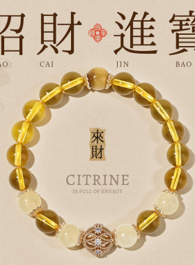 黄色聚财发晶女款本命年