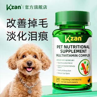 狗狗去泪痕维生素片犬用宠物专用复合维生素b改善掉毛官方旗舰店