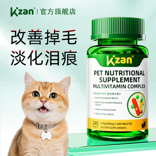 猫咪复合维生素片宠物专用维生素b猫用防少掉毛去泪痕官方旗舰店