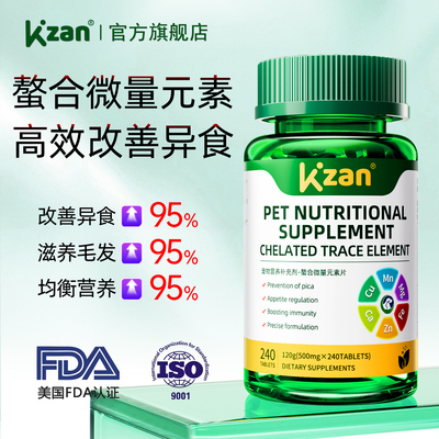 狗狗异食症专用微量元素片防吃屎改善异食癖幼犬宠物猫矿物质营养