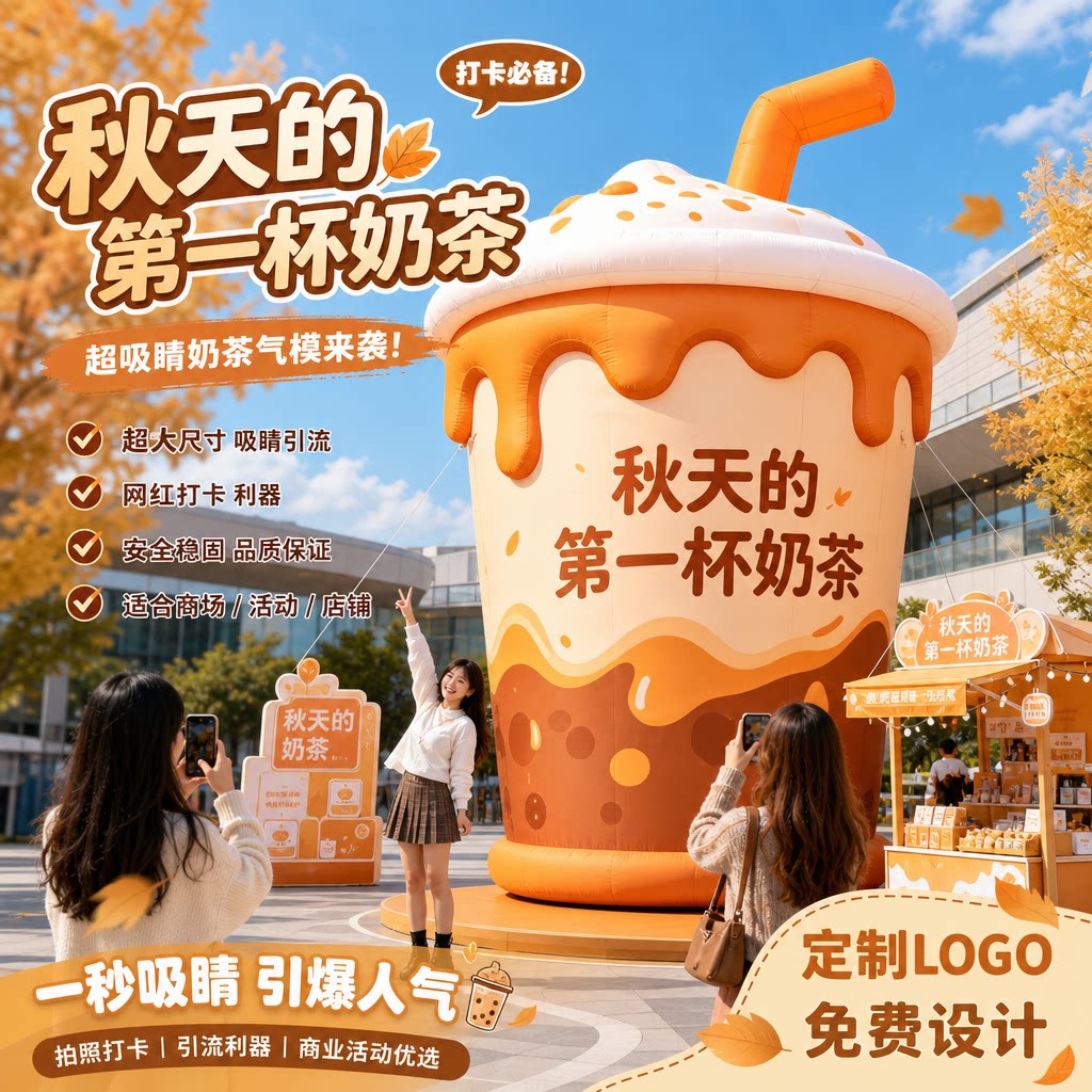 商场户外网红奶茶杯气模定制