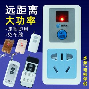 灯具免布线摇控插座 220无线遥控插座水泵抽水泵电机遥控开关