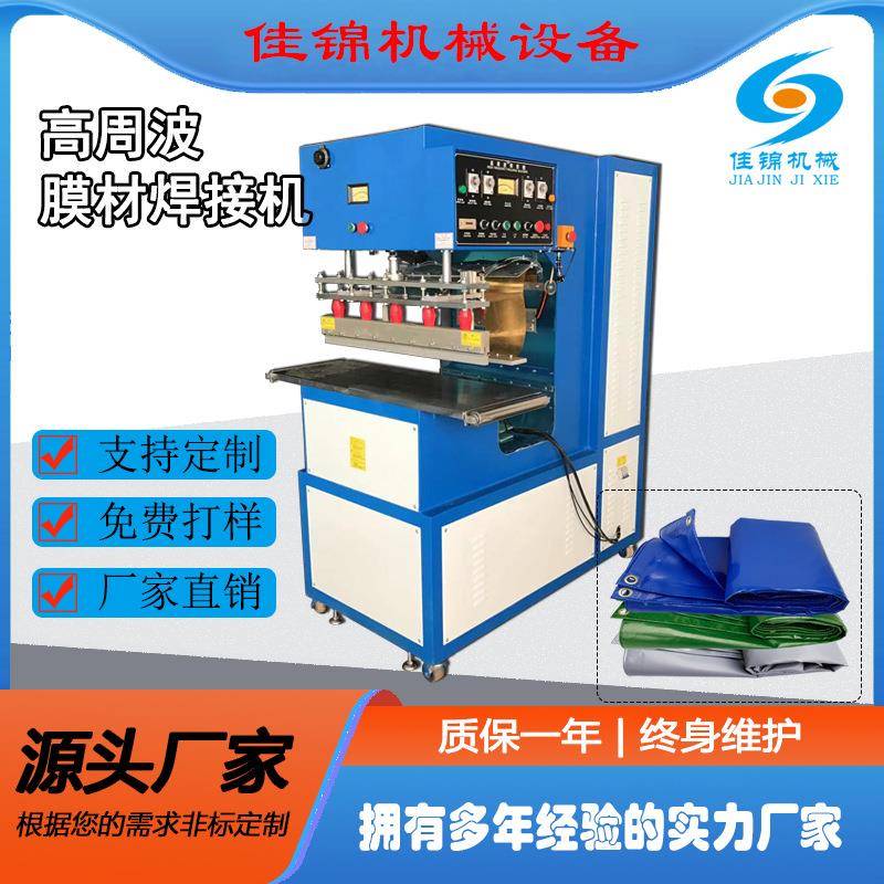 PTFE高周波膜材焊接机械建筑膜膜结构焊接机PVC高频焊机机