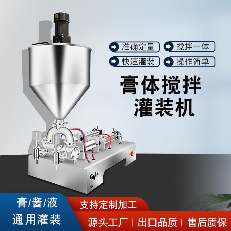 气动膏体搅拌豆瓣酱灌装机番茄酱沙拉酱凝胶洗发水色浆定量灌装机